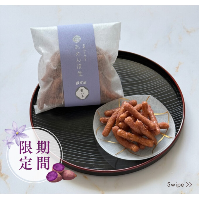 【秋の味覚🍠】かりんとう新商品のお知らせ