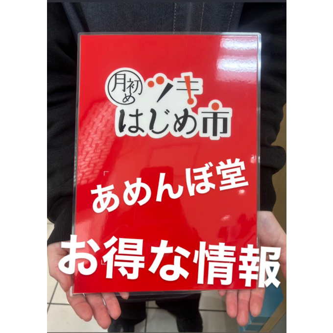 今月のツキはじめ市