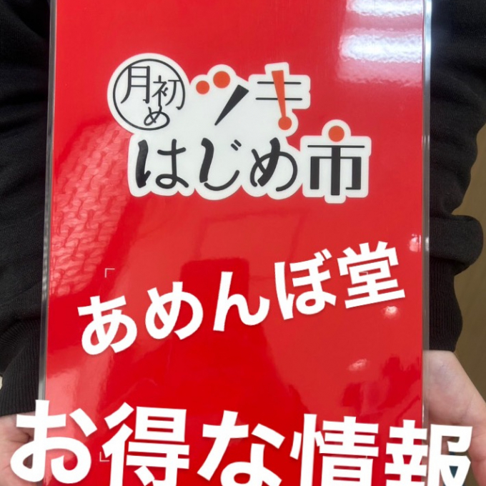 今月の月初め市【かりんとう詰め合わせ】