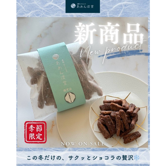 ＼ 冬だけのお楽しみ🍫❄️ ／