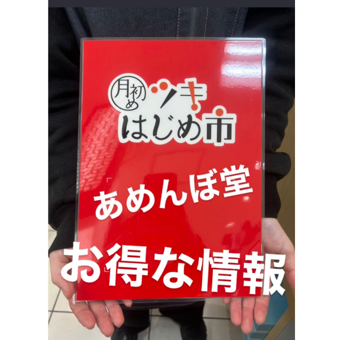 今月のツキはじめ市