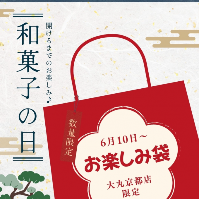 🎐 和菓子の日限定 🎐