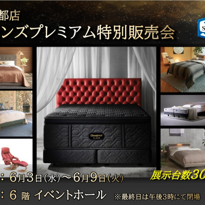 🌳ｼﾓﾝｽﾞﾌﾟﾚﾐｱﾑ特別販売会