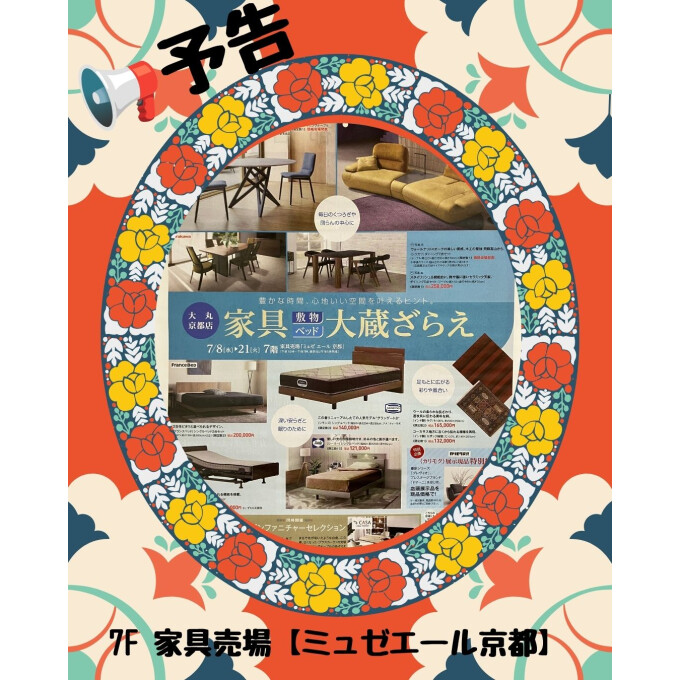 📣予告📣家具・敷物・ベッド　大蔵ざらえ