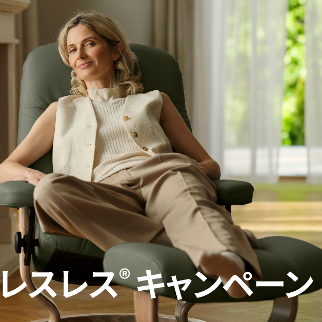 💺春のストレスレスキャンペン開催中📣