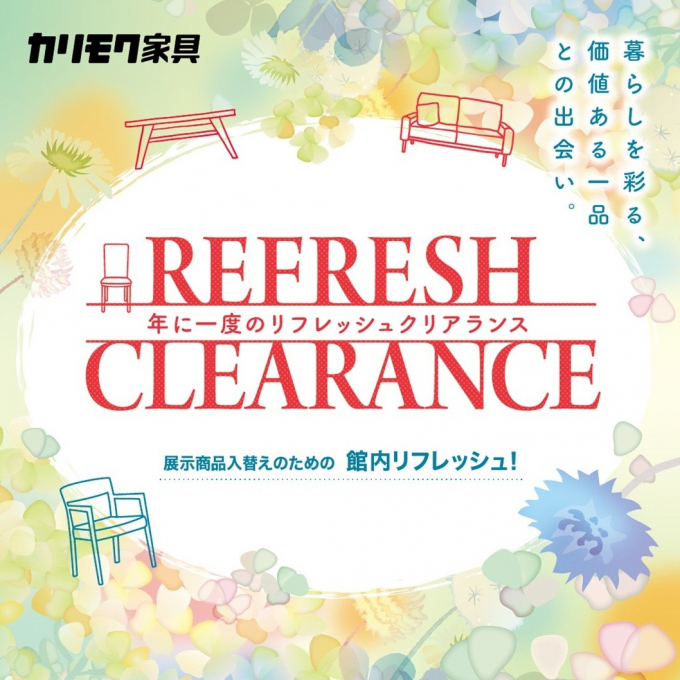 カリモク家具