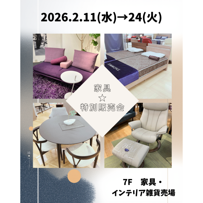 家具＆家電 | 大丸京都店公式 SHOP BLOG