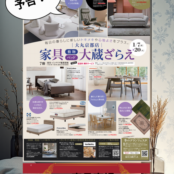 予告📢半期に一度の家具・敷物・ベッド大蔵ざらえ