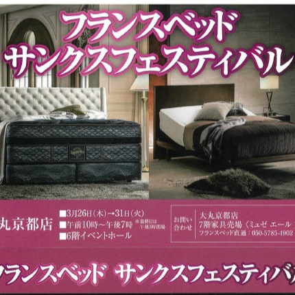 ﾌﾗﾝｽﾍﾞｯﾄﾞ　ｻﾝｸｽﾌｪｽﾃｨﾊﾞﾙ