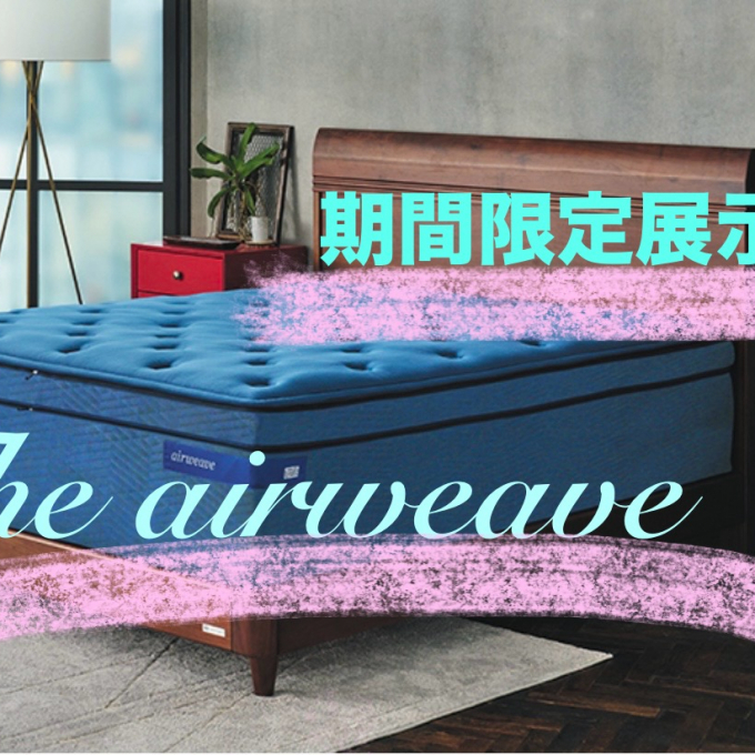 「The airweave」期間限定展示✨