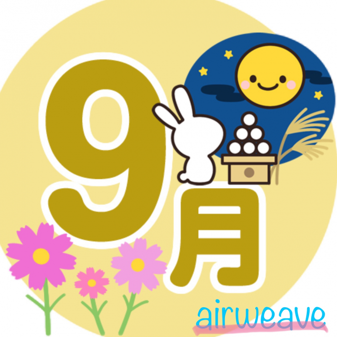 秋・・・到来？！