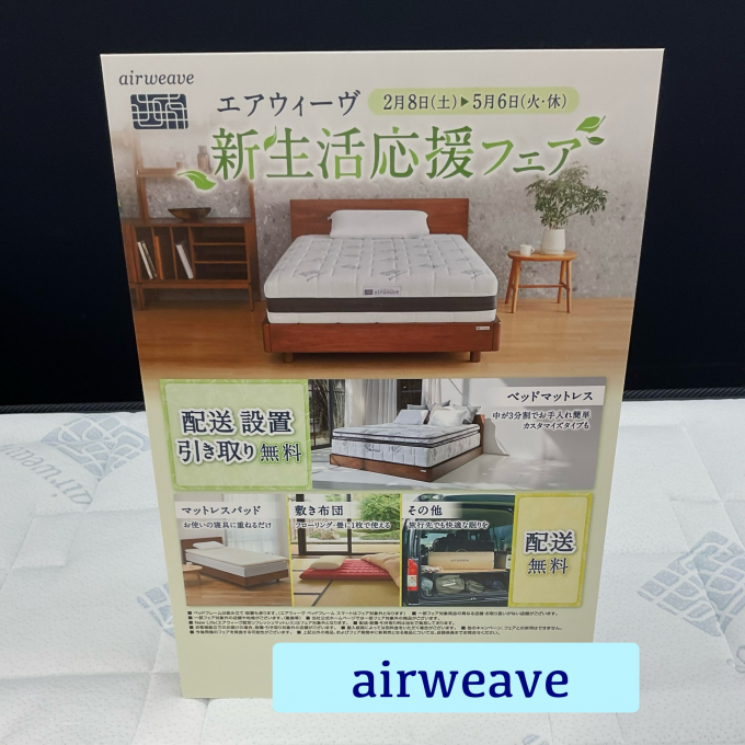 新生活応援フェア…5／6まで🌟