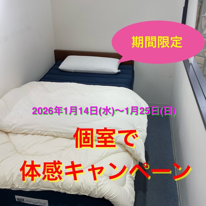 期間限定❗️個室でゆっくり30分お試し出来ます😊