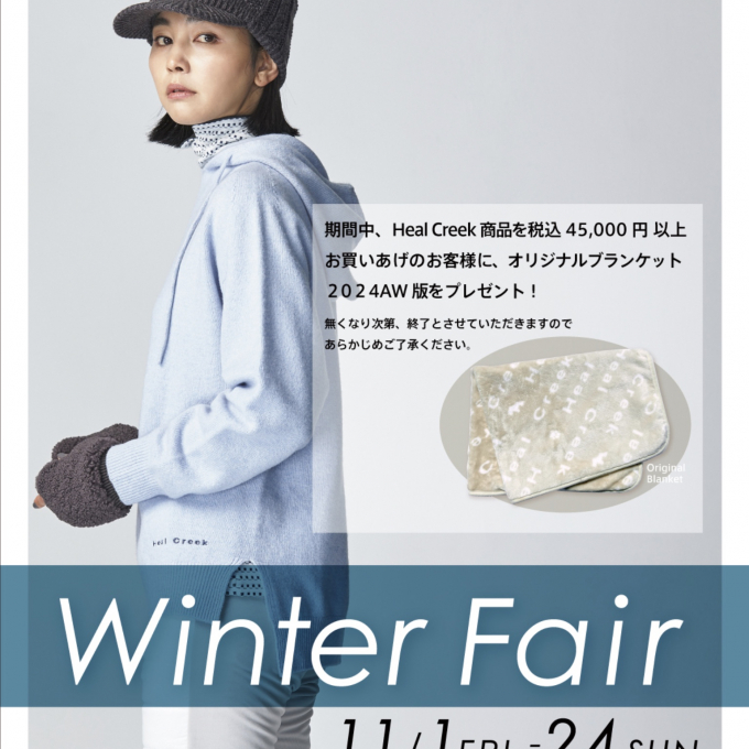ウインターフェア始まる