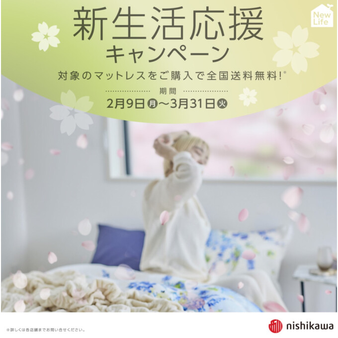 新生活応援キャンペーン📣