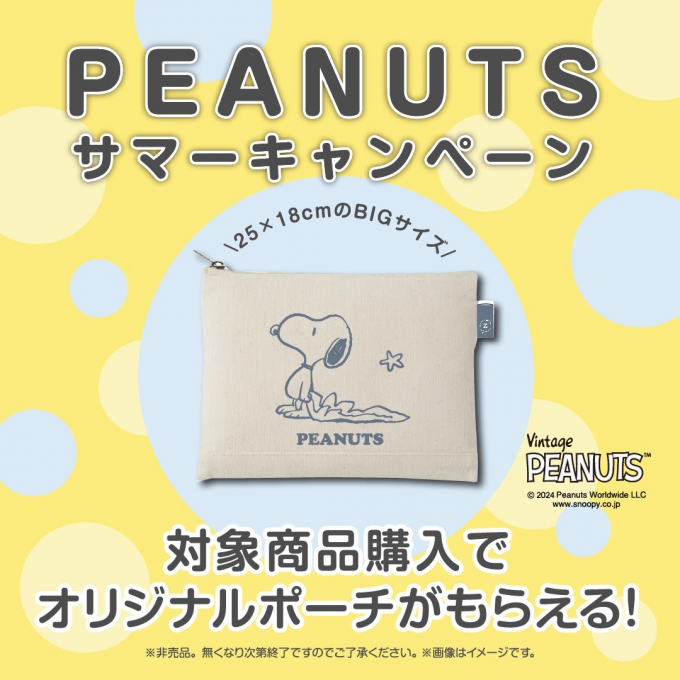 PEANUTS サマーキャンペーン開催中😃