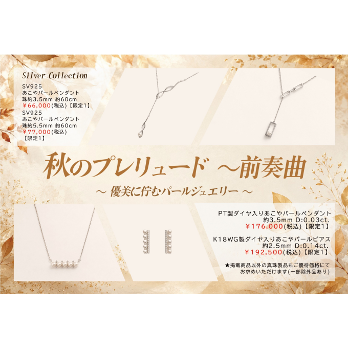 🍁《秋のプレリュード》🍁パールフェア