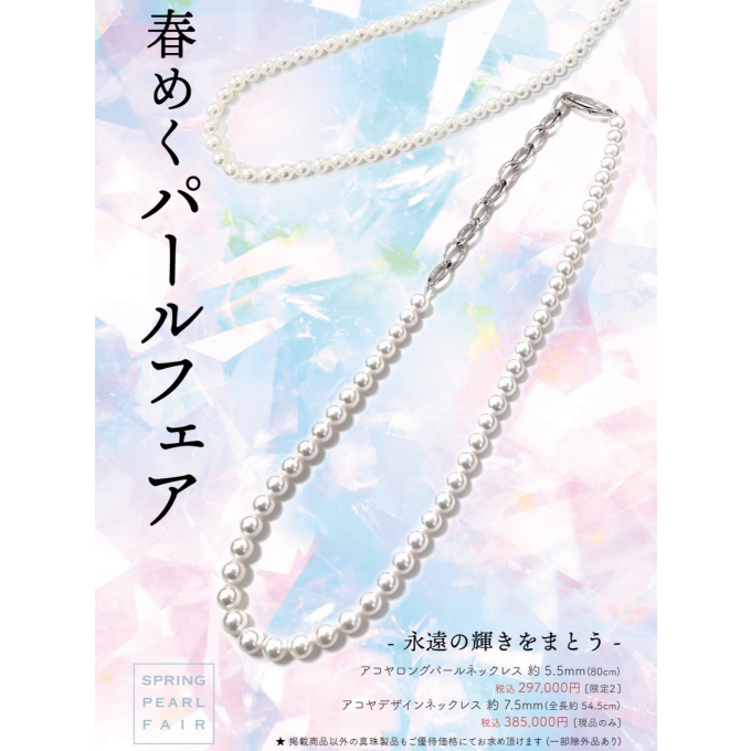 💎《春めくパールフェア》💎