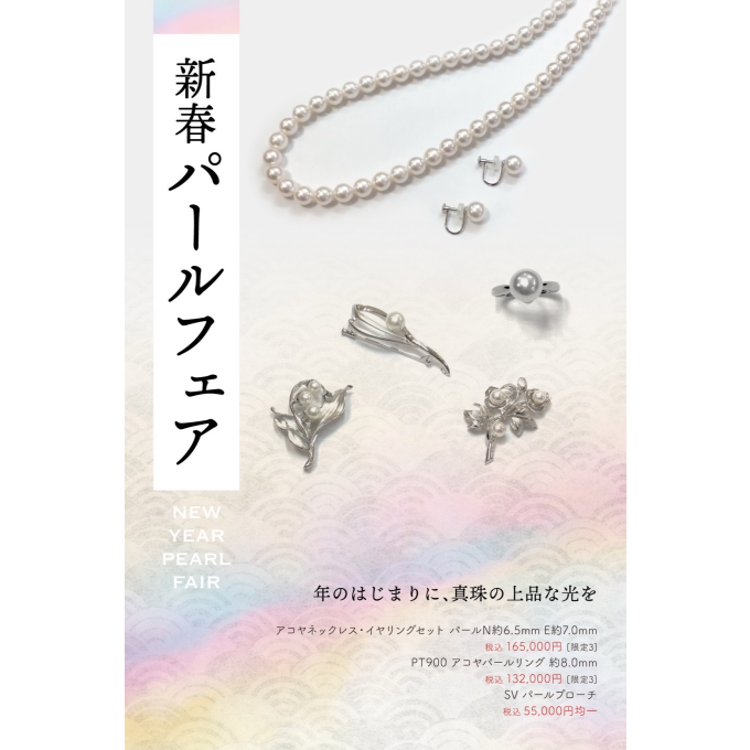 💎《新春パールフェア》💎