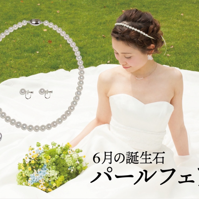 《💎6月の誕生石💎パールフェア》