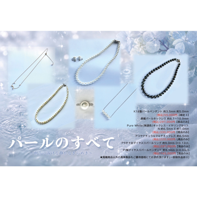 💎《パールのすべて》💎