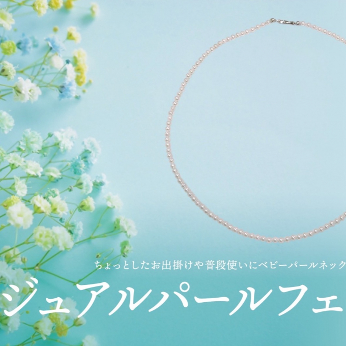 《カジュアルパールフェア》新緑の季節に軽やかなパールを🍀
