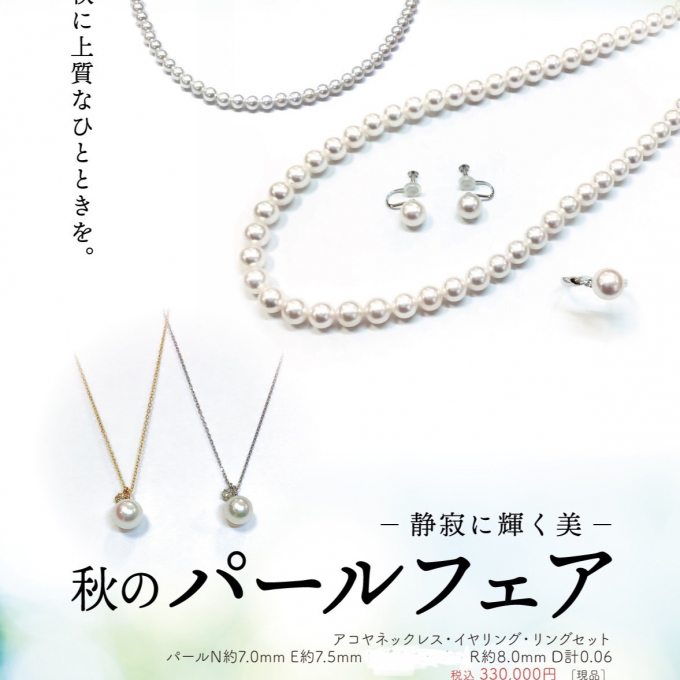 💎《静寂に輝く美✨秋のパールフェア🍂》💎