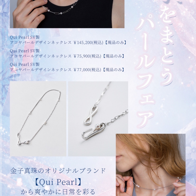 🍃《涼をまとうパールフェア》🍃