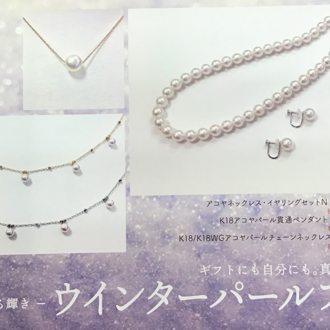 💎《ウインターパールフェア》💎