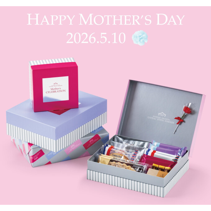 【ガトーフェスタ ハラダ】限定商品マザーズセレブレーションのご案内