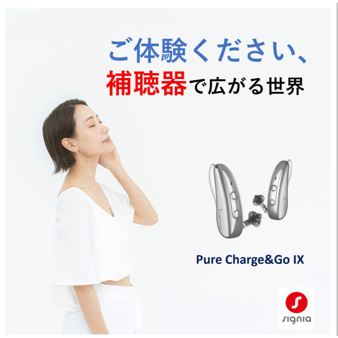 補聴器で広がる世界