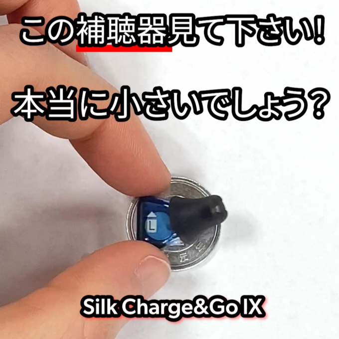 補聴器をお試しされませんか