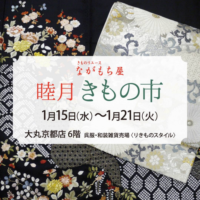 睦月きもの市