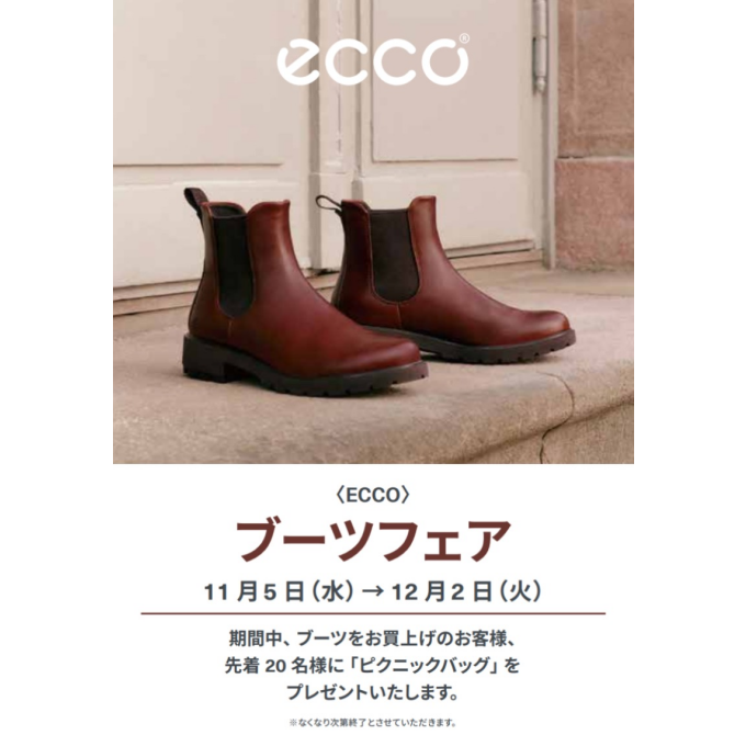 【ECCO】ブーツフェア