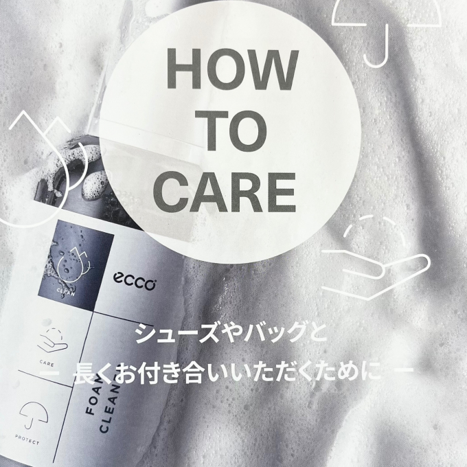 【ECCO】シューケア