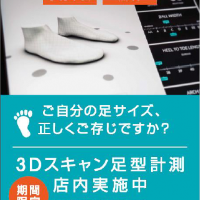 〚ECCO〛大丸京都ECCO初！！3Dスキャン足型計測！！
