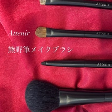 メイクの仕上がりグレードアップ✨アテニアのメイクブラシ
