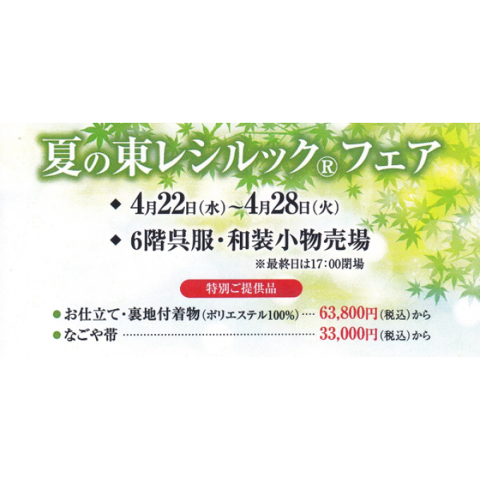 シルックきものフェア 始まります！