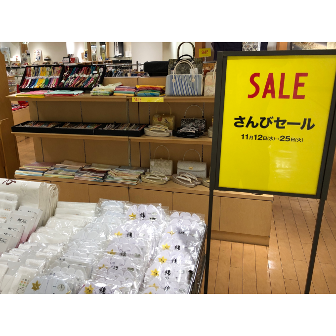 和装小物のさんびセール