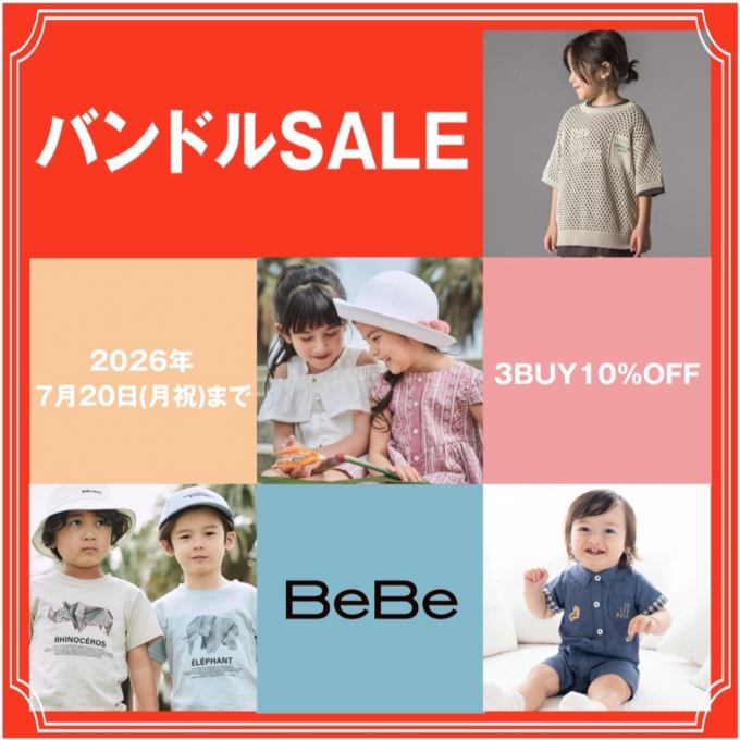 【 べべ 】バンドルセール開催中！！