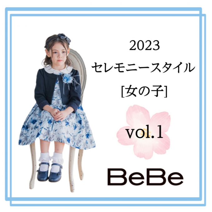 [ べべ ] 2023セレモニースタイル(女の子)vol.1