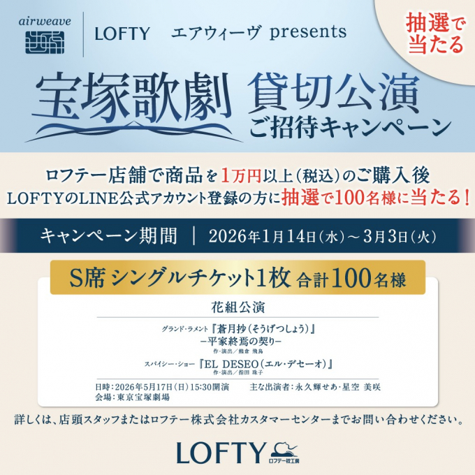 宝塚歌劇　ご招待キャンペーン🎀