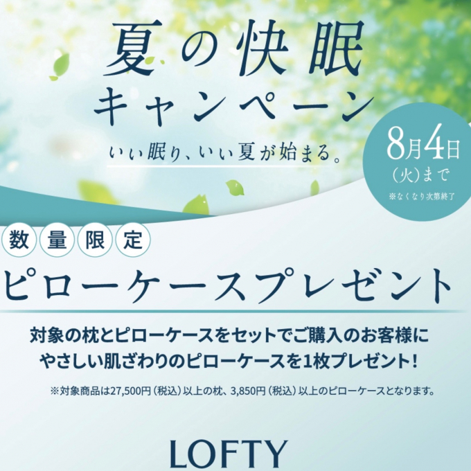 キャンペーンのご案内🌟