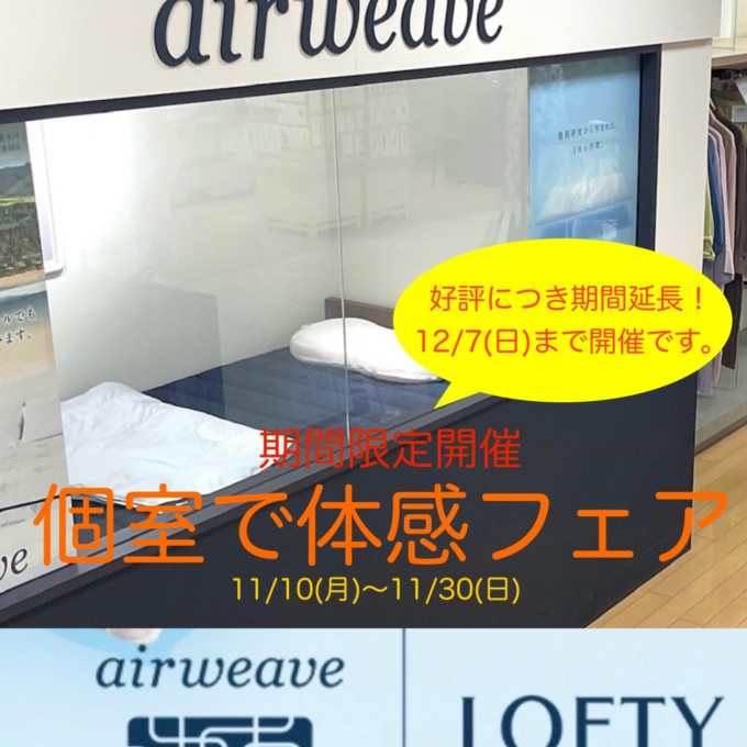 ご体感フェア🌟