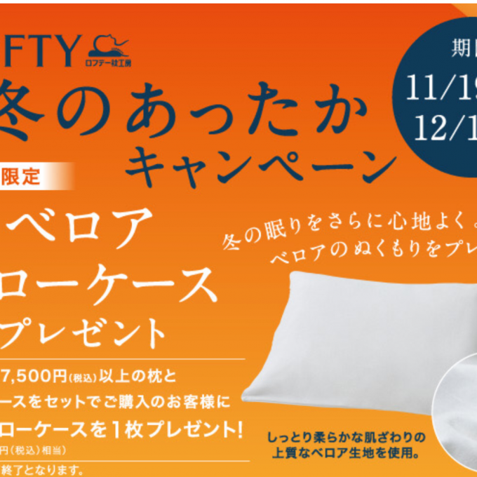 冬のあったかキャンペーン🌟