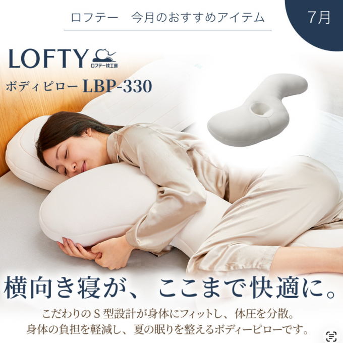 眠りの質が変わる抱き枕🌟