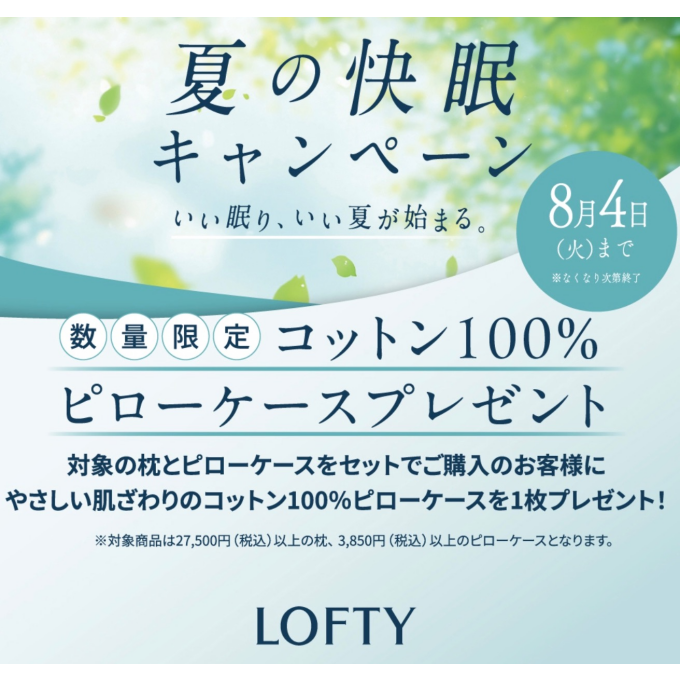 キャンペーンのご案内🌟