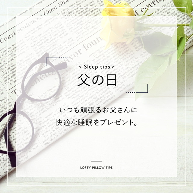 父の日ギフト