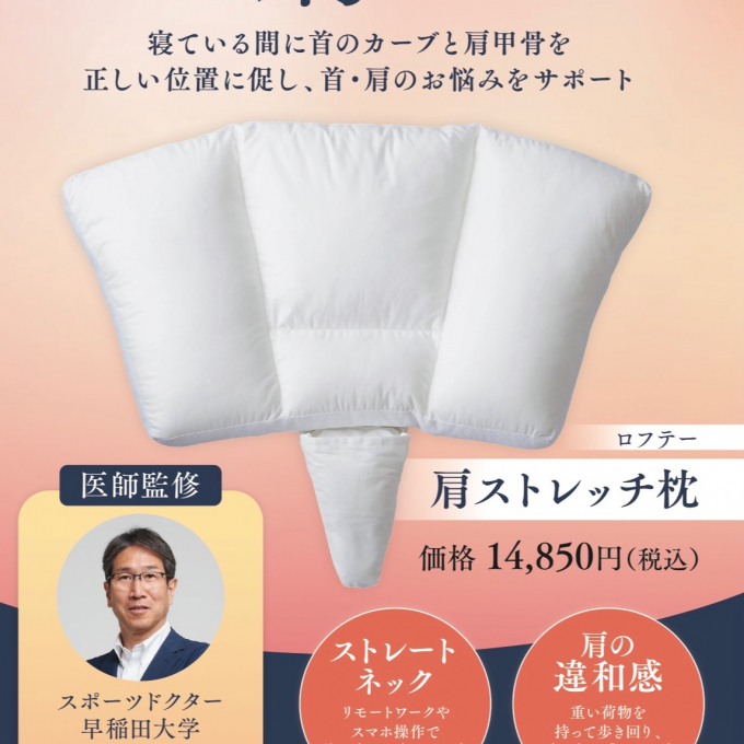 期間限定　肩ストレッチ枕⭐️