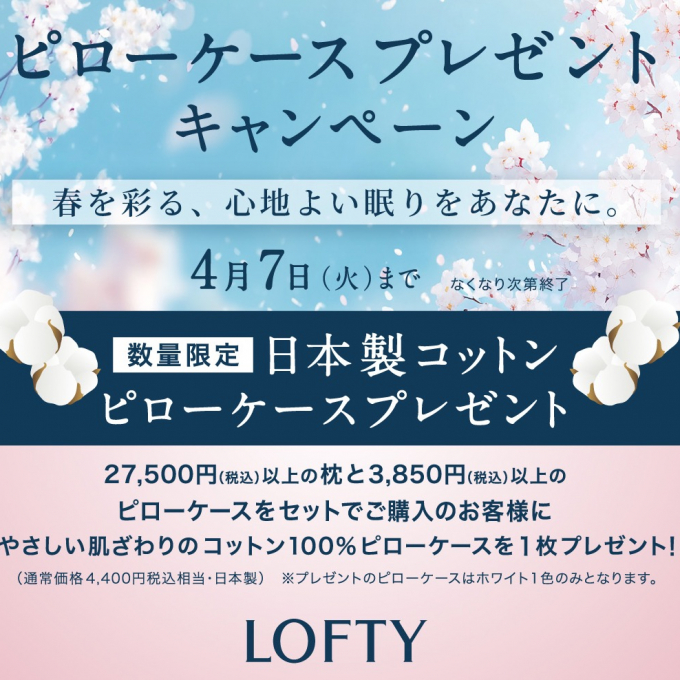 ピローケースプレゼント🎁